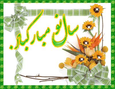تبریک سال 1399